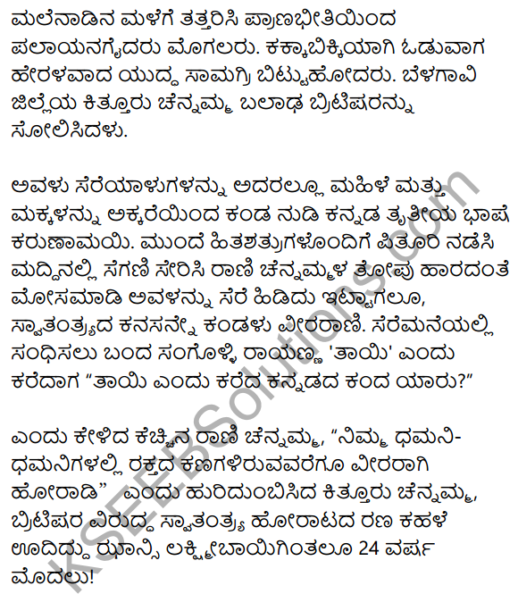 Karnatakada Veera Vanitheyaru Summary in Kannada 5