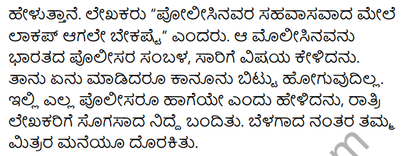 Lakappinalli Ondu Ratri Summary in Kannada 3