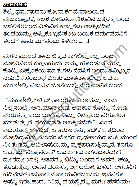 Mahashilpi Summary in Kannada 1