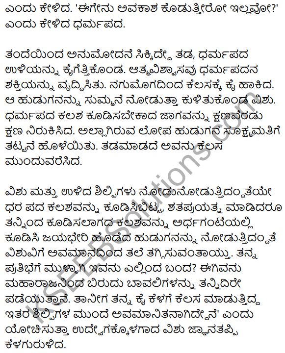 Mahashilpi Summary in Kannada 2