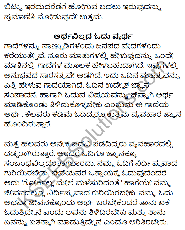 Nudi Kannada Text Book Class 10 Rachana Bhaga Gadegalu Artha Vistarane 10