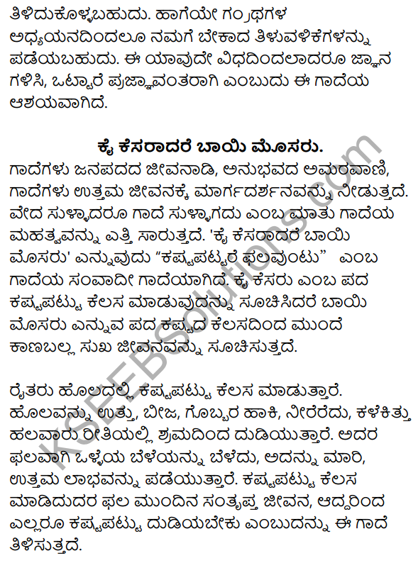 Nudi Kannada Text Book Class 10 Rachana Bhaga Gadegalu Artha Vistarane 2
