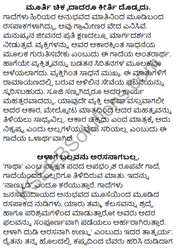 Nudi Kannada Text Book Class 10 Rachana Bhaga Gadegalu Artha Vistarane 5