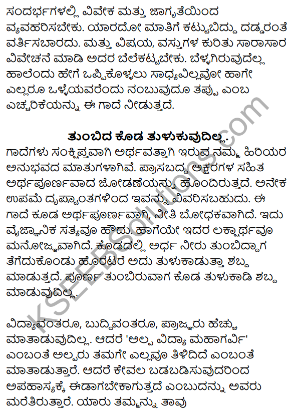 Nudi Kannada Text Book Class 10 Rachana Bhaga Gadegalu Artha Vistarane 8