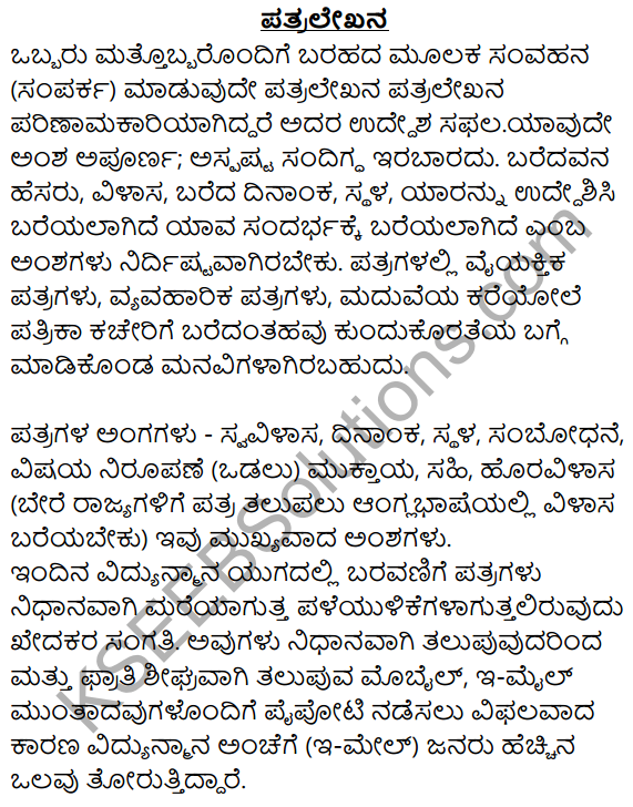 Nudi Kannada Text Book Class 10 Rachana Bhaga Patra Lekhana 1