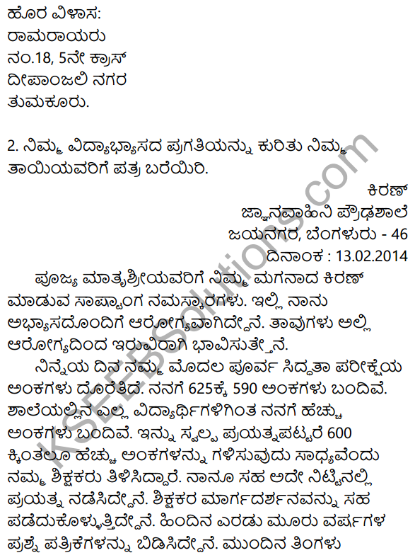 Nudi Kannada Text Book Class 10 Rachana Bhaga Patra Lekhana 3