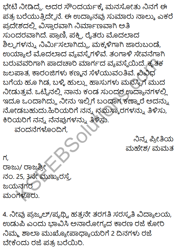 Nudi Kannada Text Book Class 10 Rachana Bhaga Patra Lekhana 5