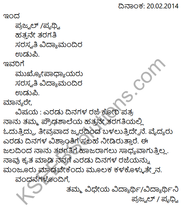 Nudi Kannada Text Book Class 10 Rachana Bhaga Patra Lekhana 6