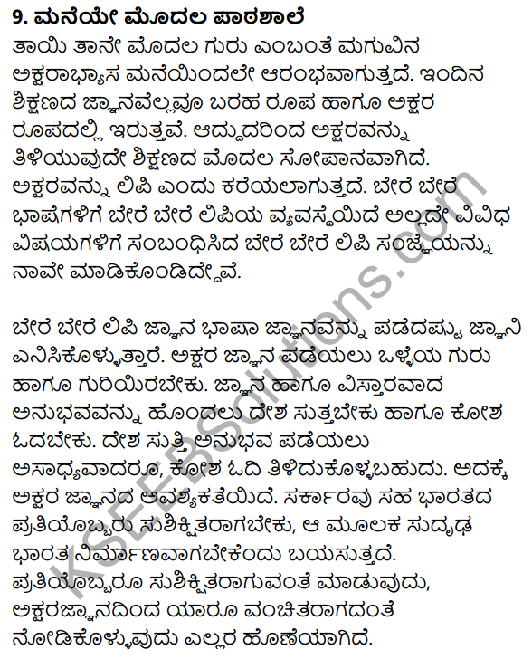 Nudi Kannada Text Book Class 10 Rachana Bhaga Prabandha Lekhana 12