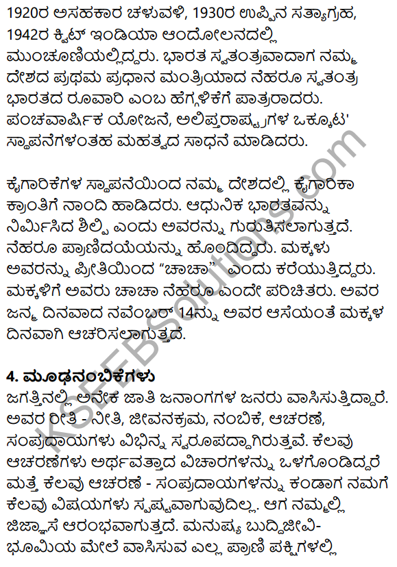 Nudi Kannada Text Book Class 10 Rachana Bhaga Prabandha Lekhana 6