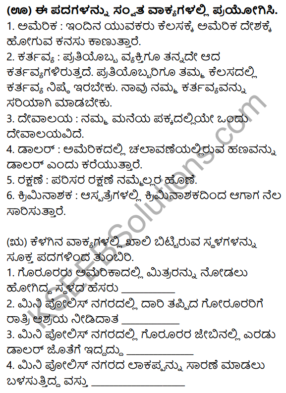 Nudi Kannada Text Book Class 10 Solutions Chapter 1 Lakappinalli Ondu Ratri 13
