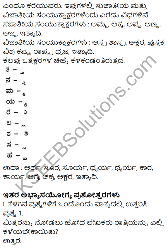 Nudi Kannada Text Book Class 10 Solutions Chapter 1 Lakappinalli Ondu Ratri 19