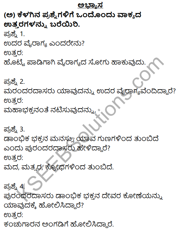 Nudi Kannada Text Book Class 10 Solutions Chapter 10 Udara Vairagya 1