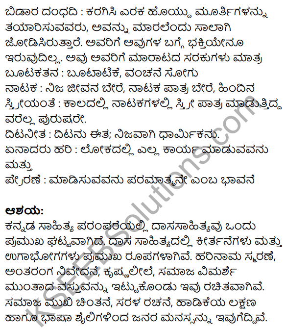 Nudi Kannada Text Book Class 10 Solutions Chapter 10 Udara Vairagya 12