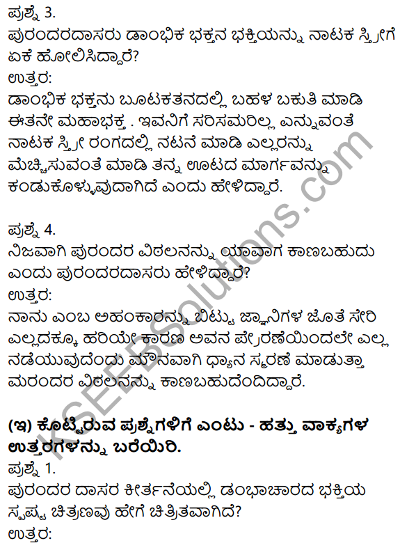 Nudi Kannada Text Book Class 10 Solutions Chapter 10 Udara Vairagya 3