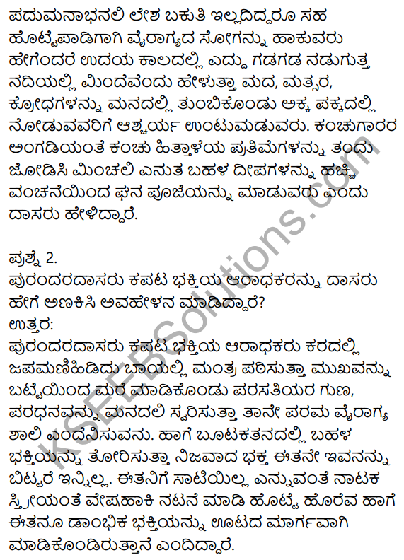 Nudi Kannada Text Book Class 10 Solutions Chapter 10 Udara Vairagya 4