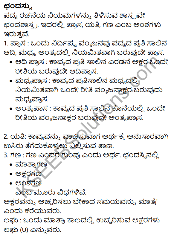 Nudi Kannada Text Book Class 10 Solutions Chapter 10 Udara Vairagya 8