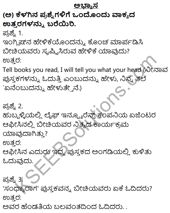 Nudi Kannada Text Book Class 10 Solutions Chapter 11 Nanna​ Pustaka​ Prapancha 1