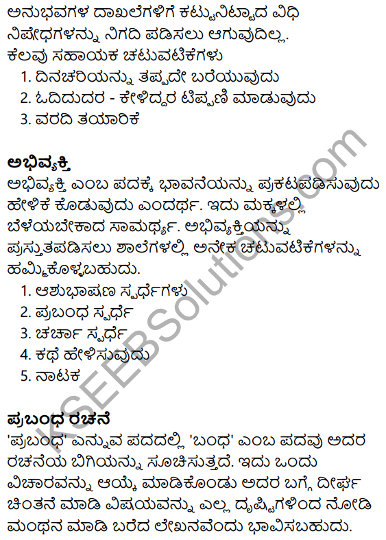 Nudi Kannada Text Book Class 10 Solutions Chapter 11 Nanna​ Pustaka​ Prapancha 12