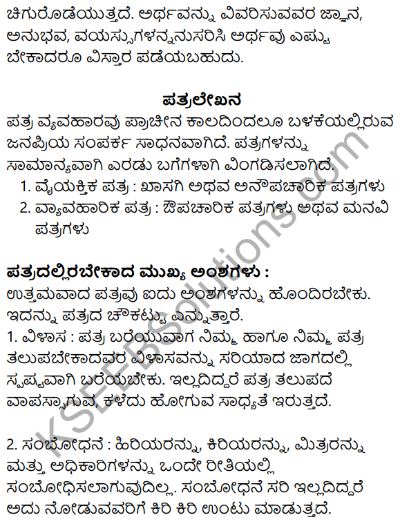 Nudi Kannada Text Book Class 10 Solutions Chapter 11 Nanna​ Pustaka​ Prapancha 14