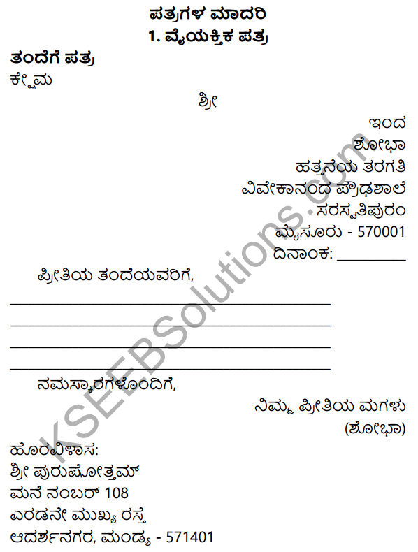 Nudi Kannada Text Book Class 10 Solutions Chapter 11 Nanna​ Pustaka​ Prapancha 16