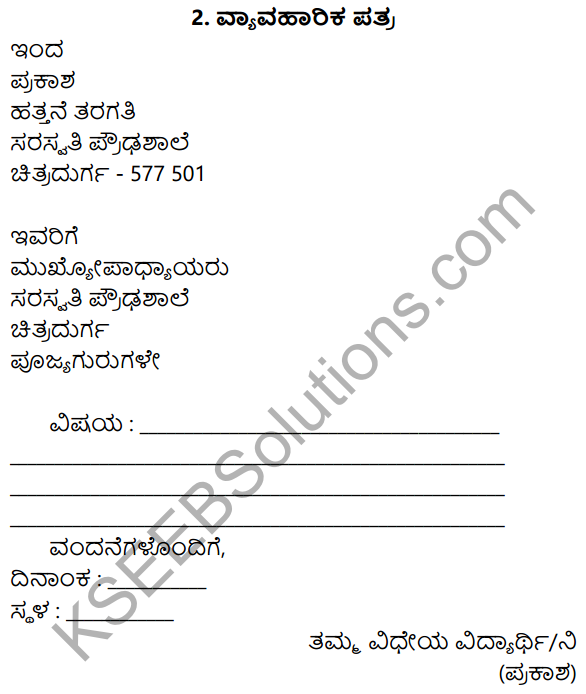Nudi Kannada Text Book Class 10 Solutions Chapter 11 Nanna​ Pustaka​ Prapancha 17