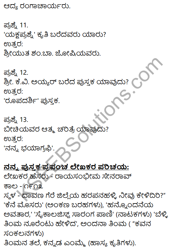 Nudi Kannada Text Book Class 10 Solutions Chapter 11 Nanna​ Pustaka​ Prapancha 20