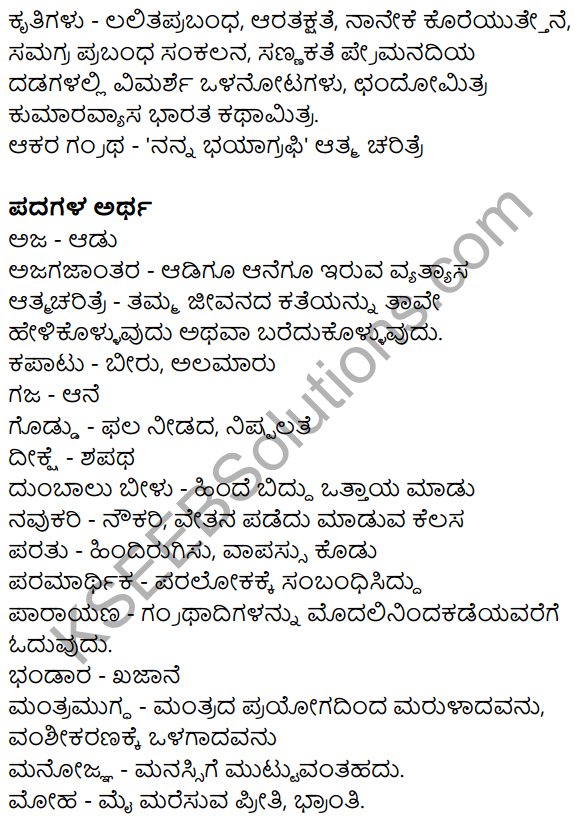 Nudi Kannada Text Book Class 10 Solutions Chapter 11 Nanna​ Pustaka​ Prapancha 21