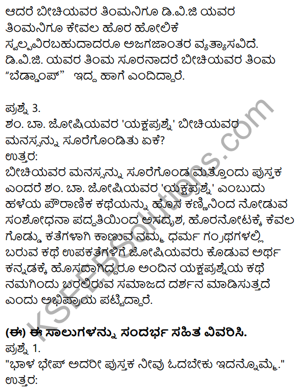 Nudi Kannada Text Book Class 10 Solutions Chapter 11 Nanna​ Pustaka​ Prapancha 6