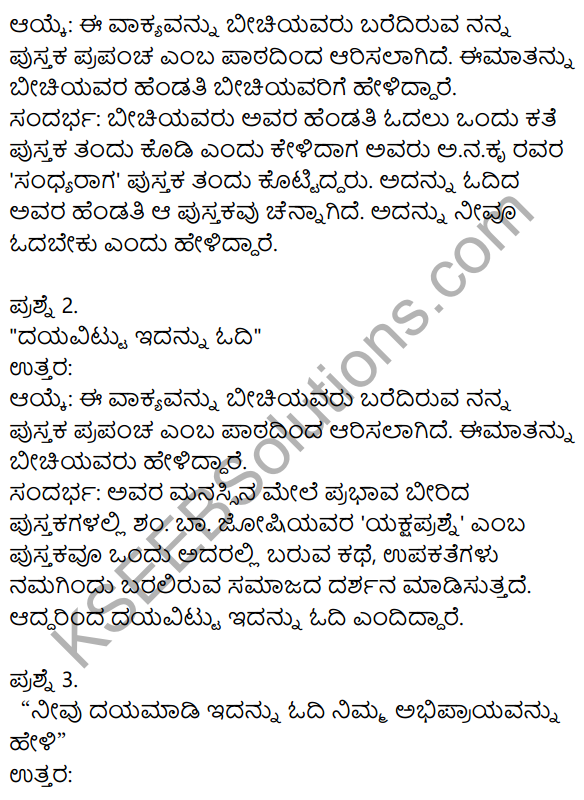 Nudi Kannada Text Book Class 10 Solutions Chapter 11 Nanna​ Pustaka​ Prapancha 7