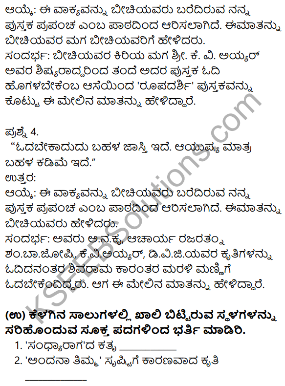 Nudi Kannada Text Book Class 10 Solutions Chapter 11 Nanna​ Pustaka​ Prapancha 8