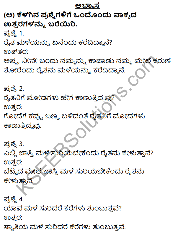 Nudi Kannada Text Book Class 10 Solutions Chapter 12 Janapada Geete 1