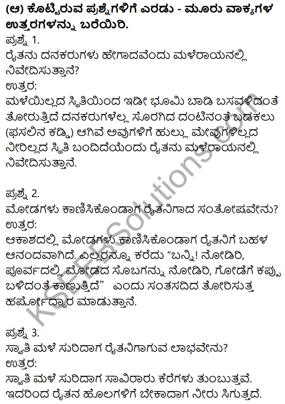 Nudi Kannada Text Book Class 10 Solutions Chapter 12 Janapada Geete 2