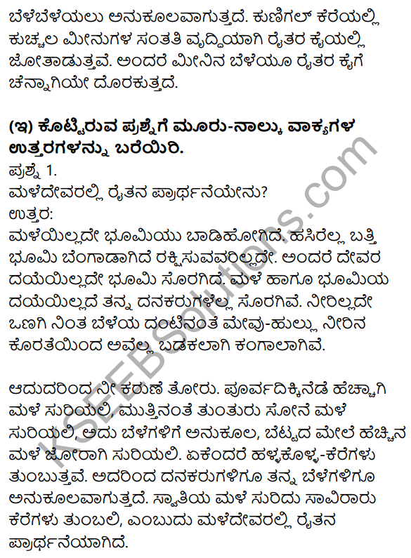 Nudi Kannada Text Book Class 10 Solutions Chapter 12 Janapada Geete 3