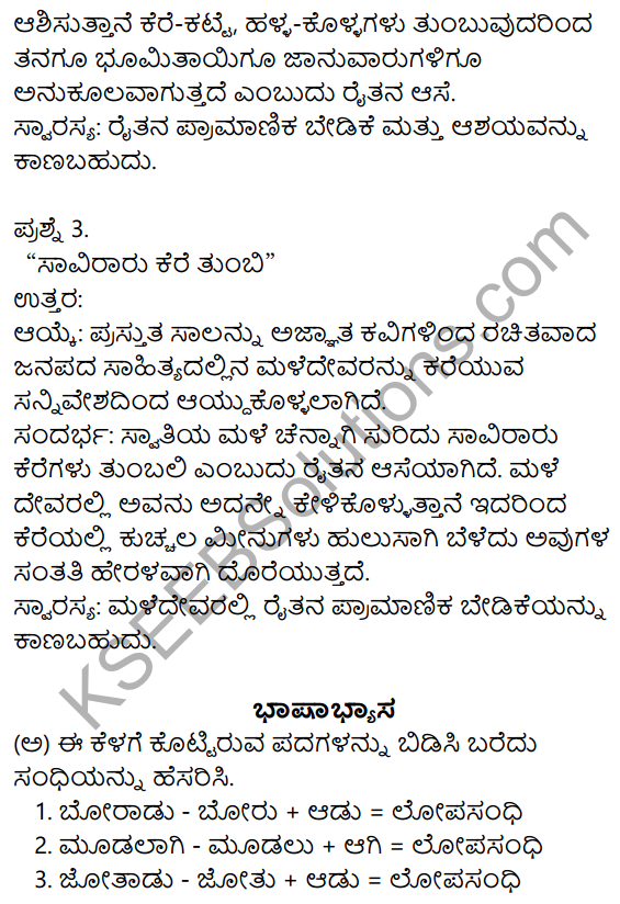 Nudi Kannada Text Book Class 10 Solutions Chapter 12 Janapada Geete 5
