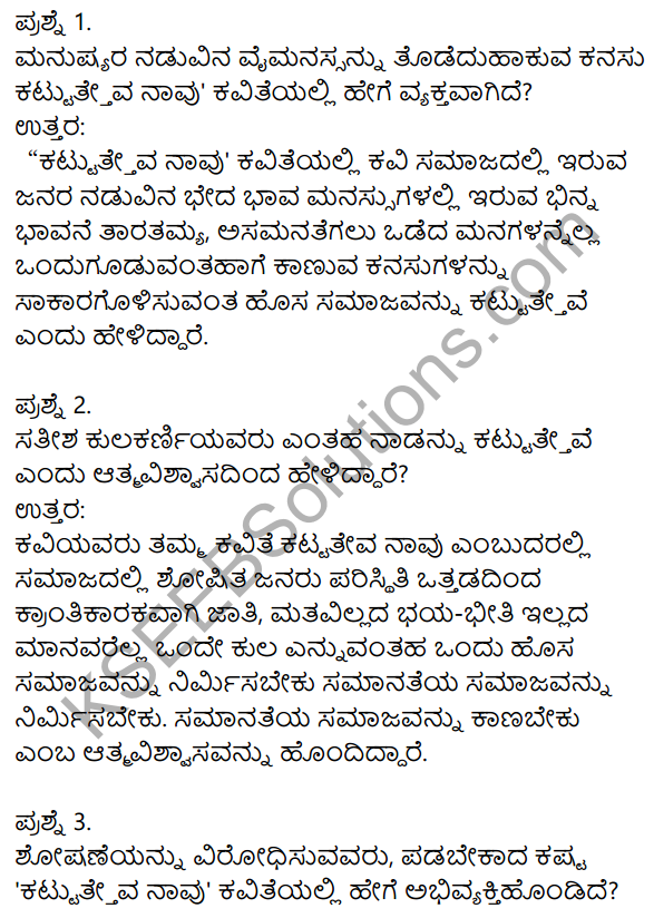 Nudi Kannada Text Book Class 10 Solutions Chapter 2 Kattatheva Navu 3