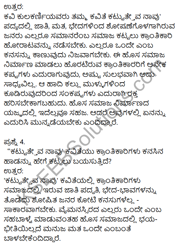 Nudi Kannada Text Book Class 10 Solutions Chapter 2 Kattatheva Navu 4