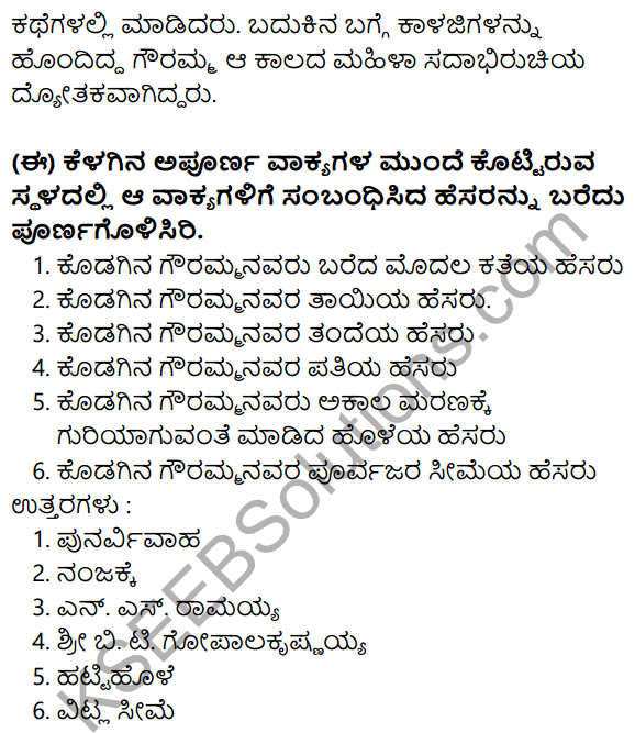 Nudi Kannada Text Book Class 10 Solutions Chapter 3 Kodagina​ Gauramma 7