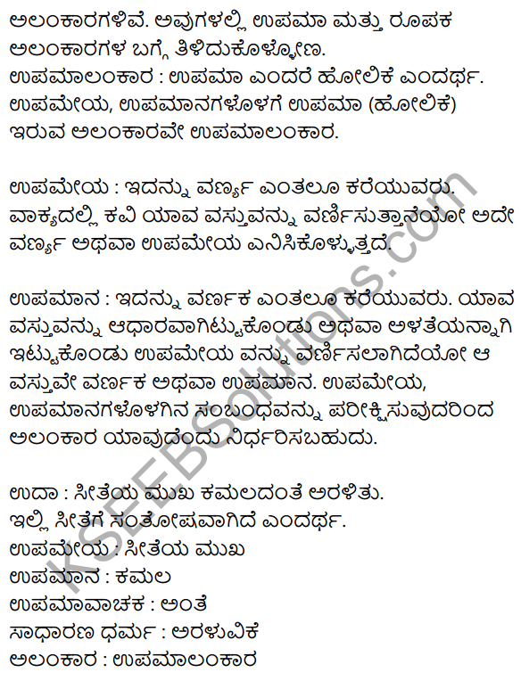 Nudi Kannada Text Book Class 10 Solutions Chapter 4 Bhumitaya Kudigalu 13