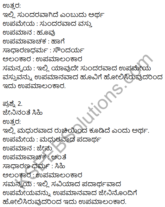 Nudi Kannada Text Book Class 10 Solutions Chapter 4 Bhumitaya Kudigalu 15