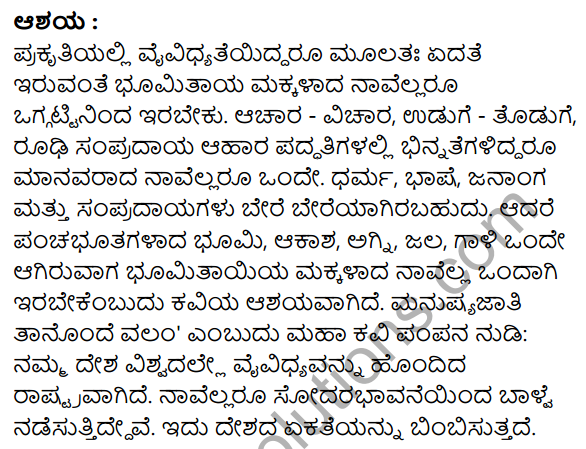 Nudi Kannada Text Book Class 10 Solutions Chapter 4 Bhumitaya Kudigalu 18