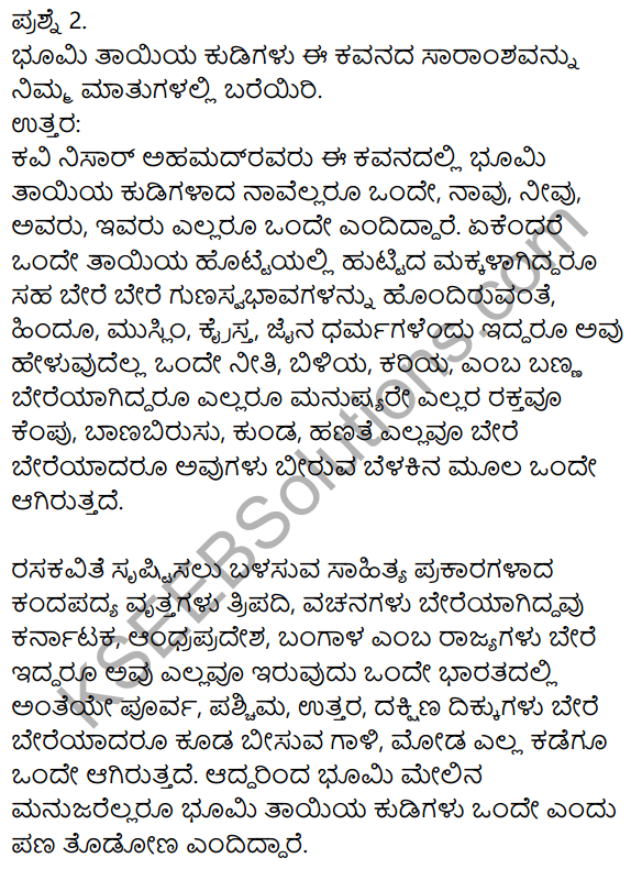 Nudi Kannada Text Book Class 10 Solutions Chapter 4 Bhumitaya Kudigalu 5
