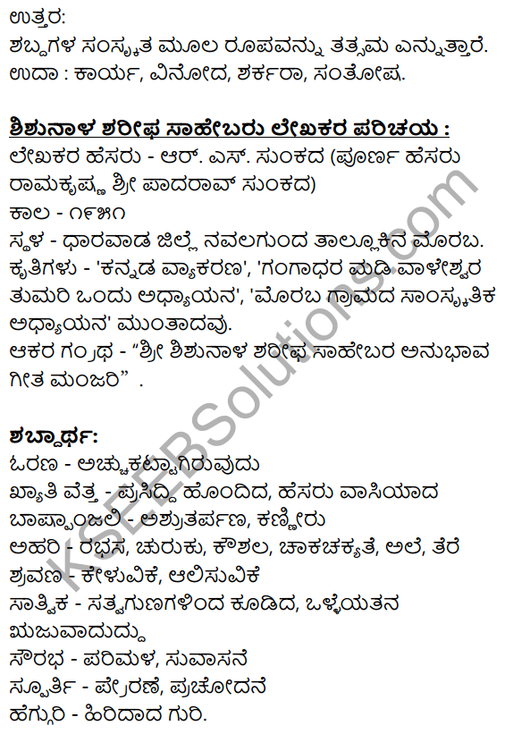 Nudi Kannada Text Book Class 10 Solutions Chapter 5 Shishunala Sharifa Sahebaru 19