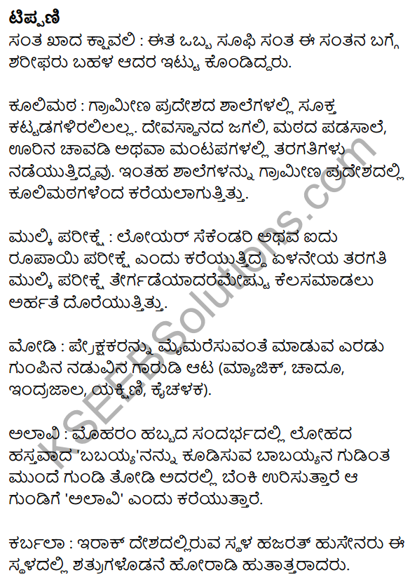 Nudi Kannada Text Book Class 10 Solutions Chapter 5 Shishunala Sharifa Sahebaru 20