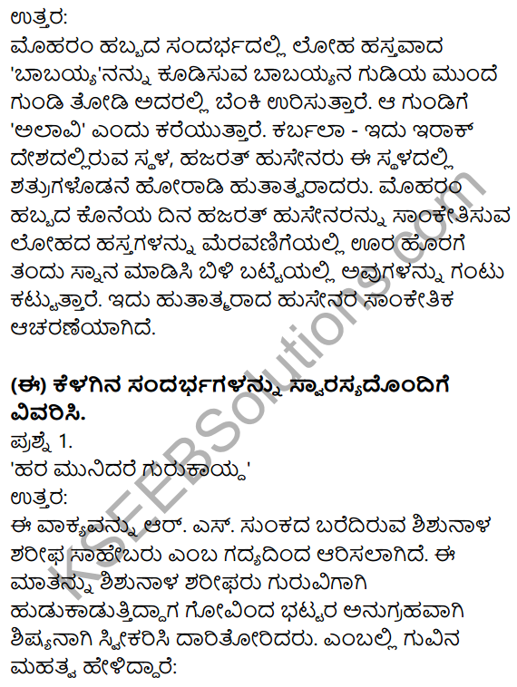 Nudi Kannada Text Book Class 10 Solutions Chapter 5 Shishunala Sharifa Sahebaru 6