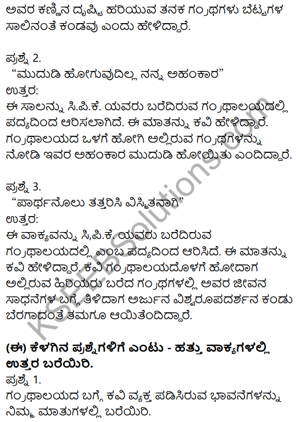 Nudi Kannada Text Book Class 10 Solutions Chapter 6 Grandhalayadalli 4
