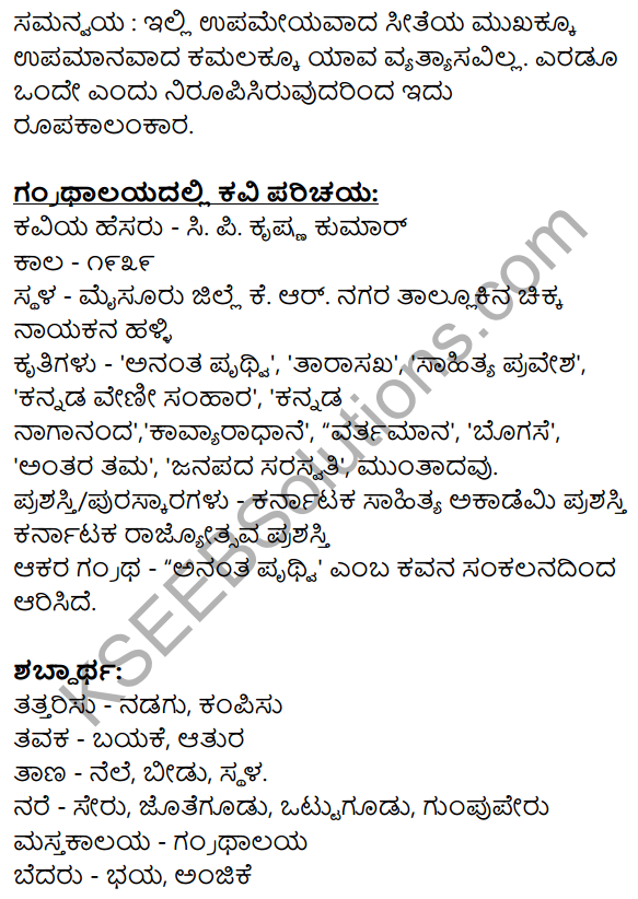 Nudi Kannada Text Book Class 10 Solutions Chapter 6 Grandhalayadalli 9