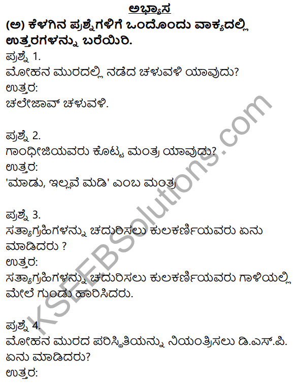 Nudi Kannada Text Book Class 10 Solutions Chapter 7 Dhwajarakshane 1