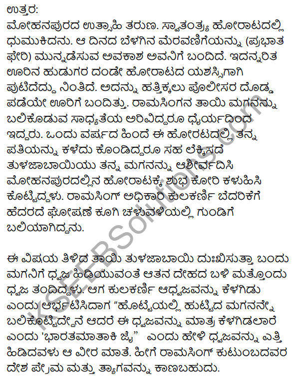 Nudi Kannada Text Book Class 10 Solutions Chapter 7 Dhwajarakshane 10