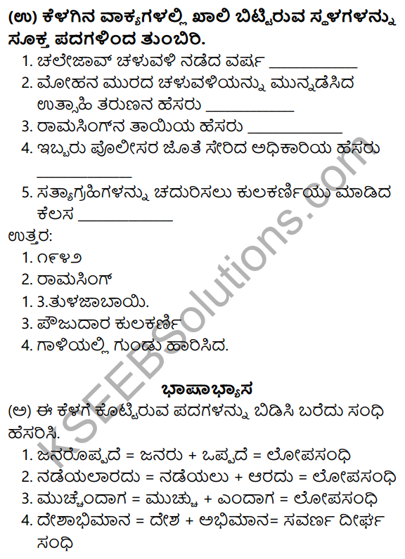 Nudi Kannada Text Book Class 10 Solutions Chapter 7 Dhwajarakshane 11
